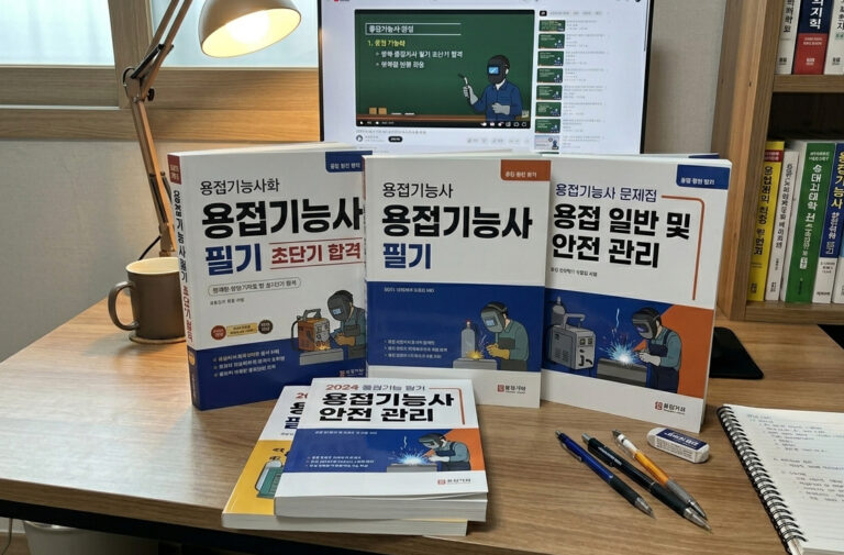 용접기능사 필기 교재가 책상위에 놓은 장면