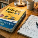 굴착기운전기능사 필기